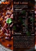 Red Lobia سرخ لوبیا
