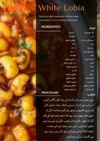 White Lobia سفید لوبیا