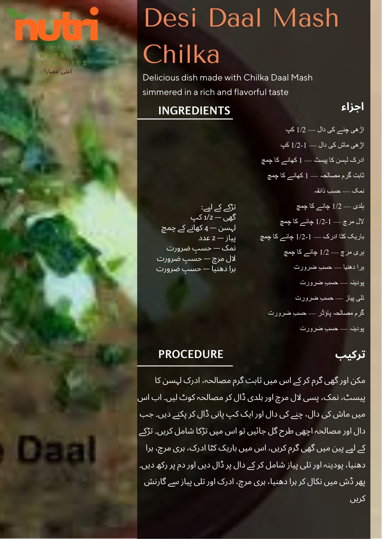 Desi Daal Mash Chilka دیسی دال ماش کا چھلکا
