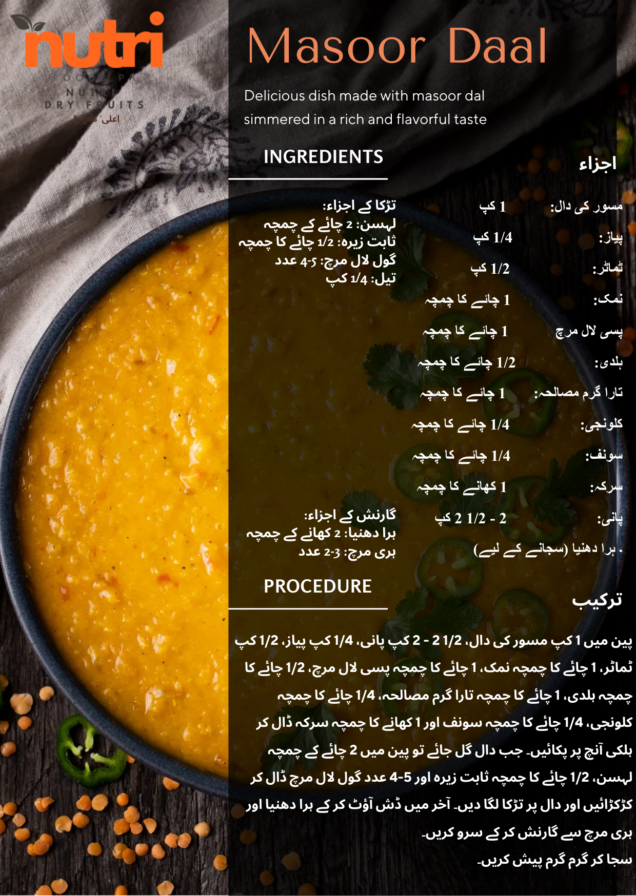 Masoor Daal مسور کی دال