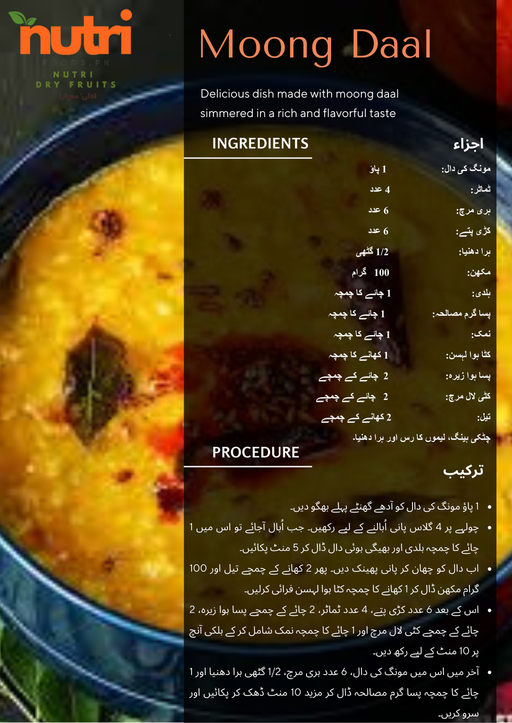 Moong Daal مونگ کی دال